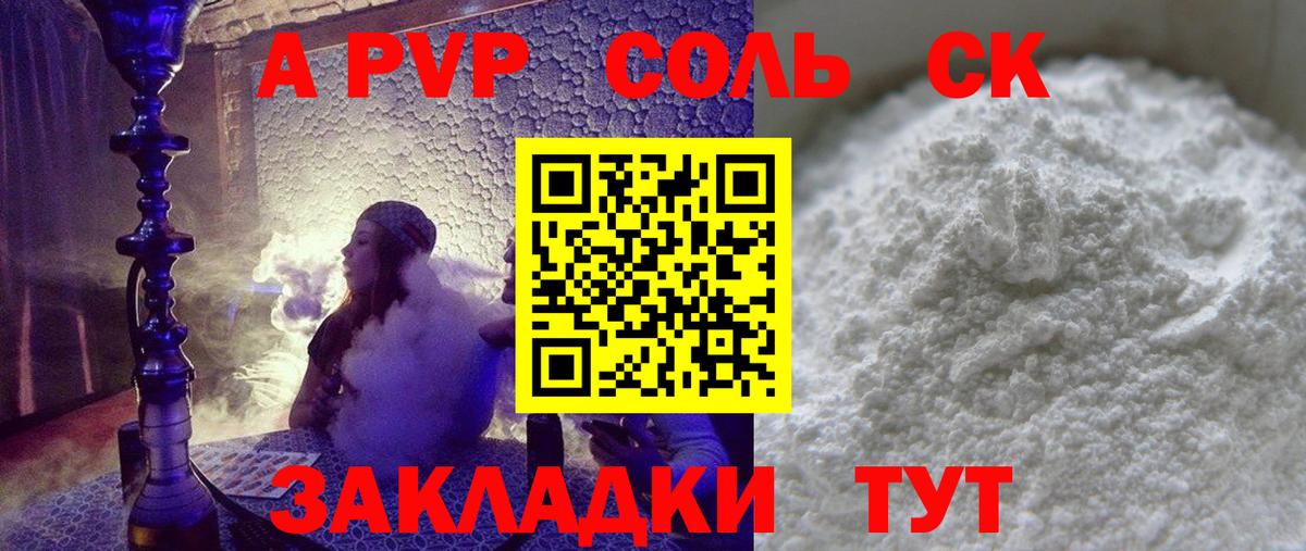 APVP крисы CK Избербаш