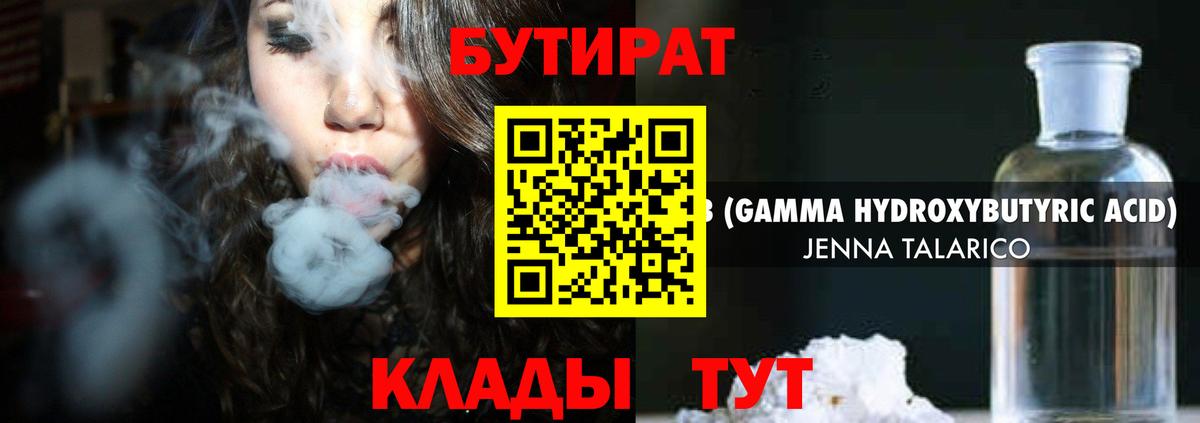 Бутират BDO  Вход с VPN  Избербаш 